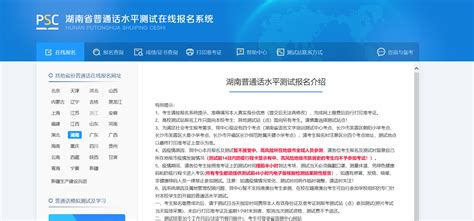 2021年12月湖南郴州市普通话测试报名时间及入口【已开通】-爱学网