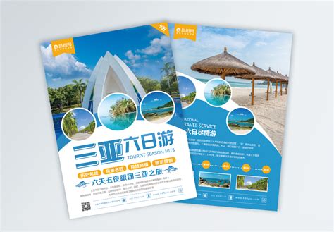 海南三亚旅游价格海报图片设计图__海报设计_广告设计_设计图库_昵图网nipic.com