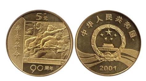 辛亥革命90周年纪念币 价格及图片大全-第一黄金网