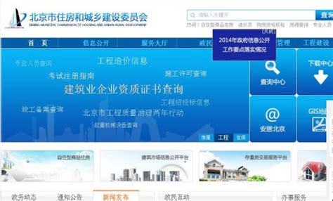 北京市住房和城乡建设委员会官网 市住房城乡建设委市政府房改办