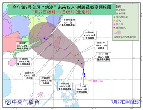 台风纳沙最新消息：2017年第9号台风纳沙实时路径图更新-闽南网