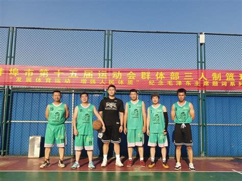 团结拼搏 展现风采——我校参加蚌埠市第十五届运动会三人制篮球比赛