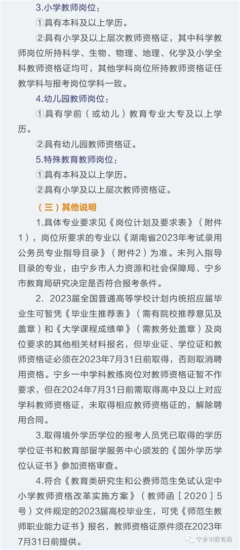 发布时间 : 2023-05-05 来源： 宁乡市教育局 所属单位： 宁乡市教育局 字体大小：