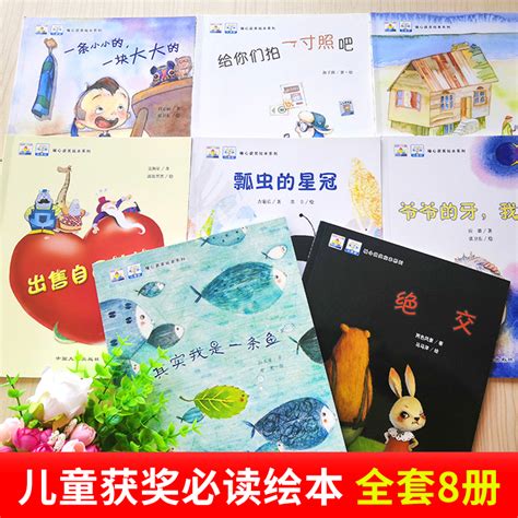中国名家获奖绘本系列全套8册张秋生童话绘本故事书籍幼儿园绘本-阿里巴巴