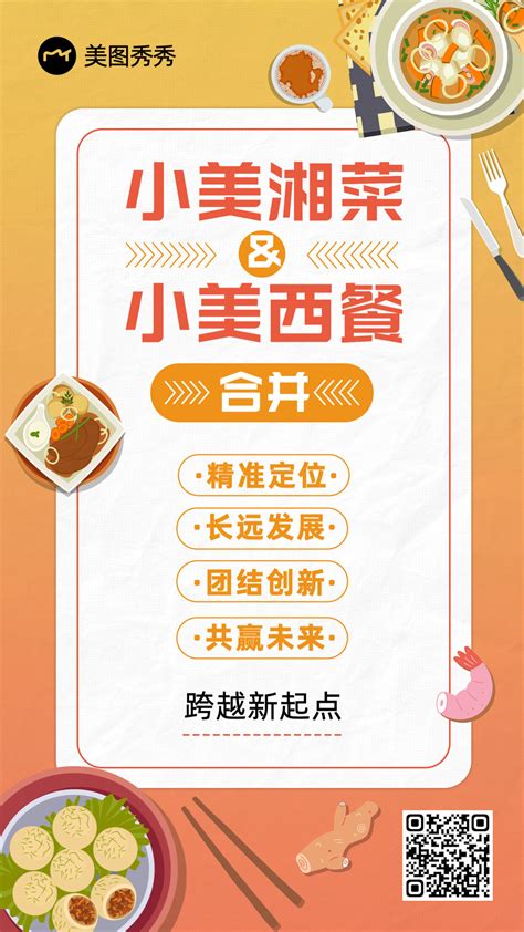 餐饮招商加盟长图AI其他设计素材海报模板免费下载-享设计