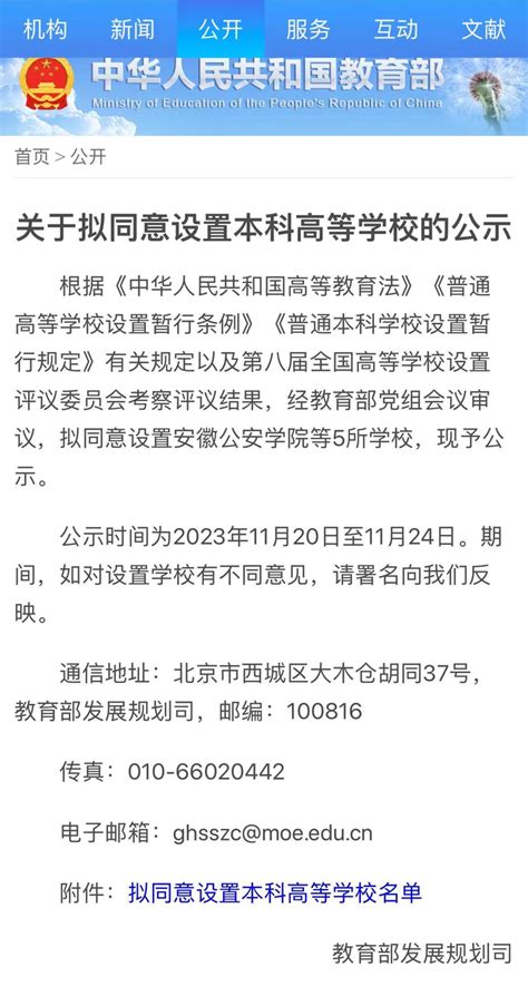 教育部发文拟同意！浙江两所高校更名为大学-中国网