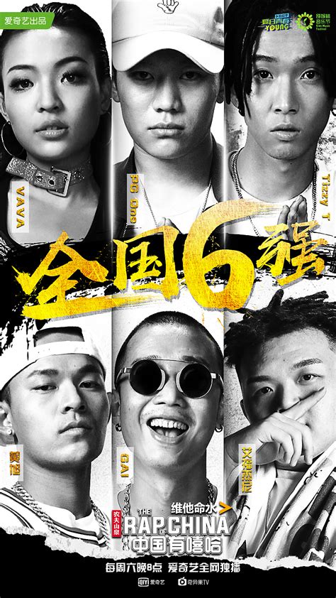 中国有嘻哈 全国6强|平面|海报|进击的阿木木 - 原创作品 - 站酷 (ZCOOL)