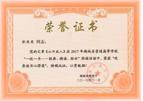 我校荣获2017年度湖南省普通高校“一校一书”阅读推广活动三项奖励-长沙学院图书馆