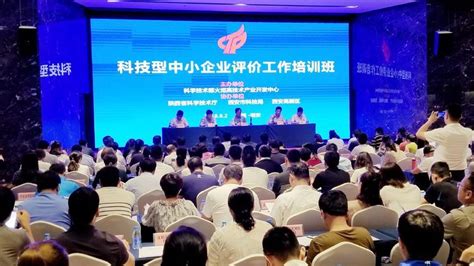 西安高新区管委会副主任杨华出席科技型中小企业评价工作培训班