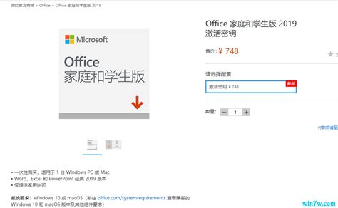 office2019安装包-office2019专业增强版(Microsoft Office 2019)官方版+激活工具 - 淘小兔