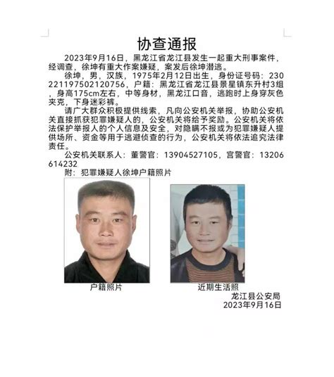 黑龙江警方发布通报：悬赏5万元！见到此人速报警↘涉重大刑事案件