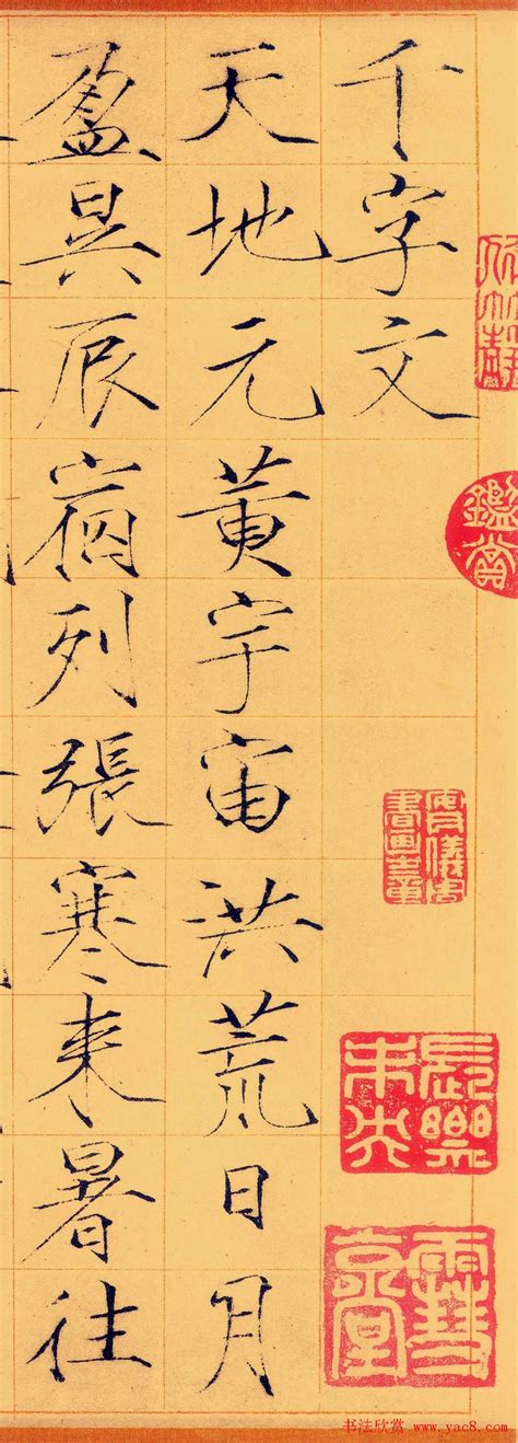 宋徽宗瘦金体千字文高清完整版图片
