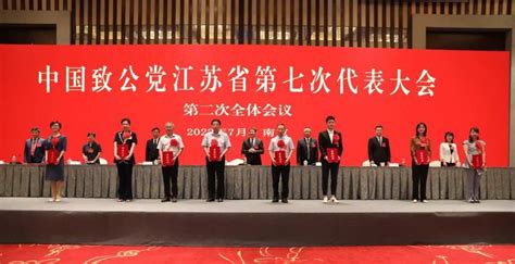 致公党江苏省第七次代表大会表彰为“强富美高”新江苏建设做贡献先进集体、先进个人、优秀组织工作者