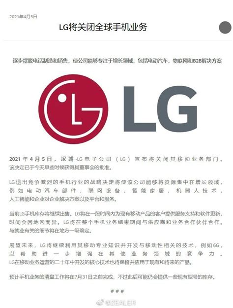 老牌巨头LG退出手机业务！曾是全球第三大手机制造商，一代人回忆终结_凤凰网