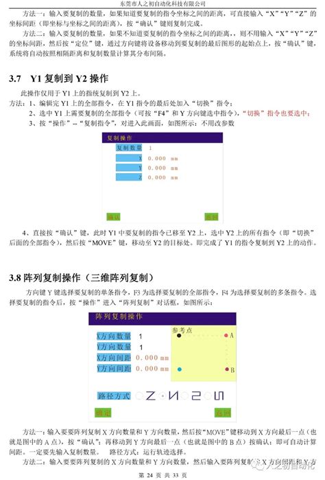 新代系统编程教学_人之初线上教学——双Y智能点胶机控制系统，带你轻轻松松学编程！...-CSDN博客