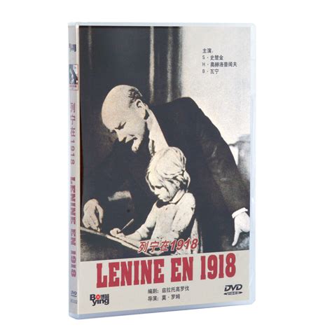 电影：列宁在1918