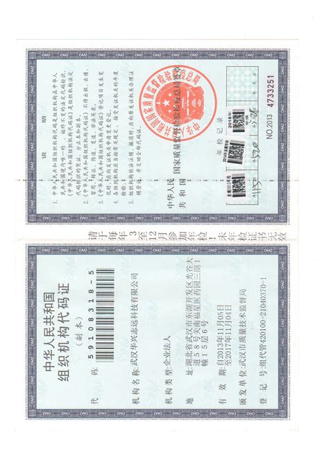 中华人民共和国组织机构代码证-荣誉证书-正浩新工程塑料（昆山）有限公司