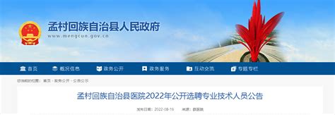 2022河北沧州市孟村回族自治县医院选聘专业技术人员公告【26人】