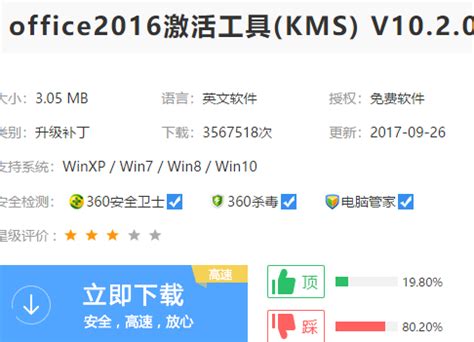 office2016激活工具win10_win10教程_windows10系统之家