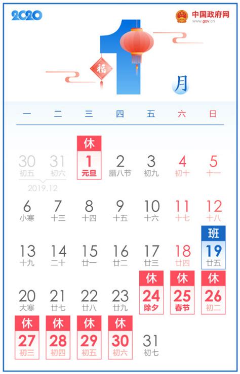 2020年春节假期怎么调休补班 今年春节放假安排时间表-闽南网