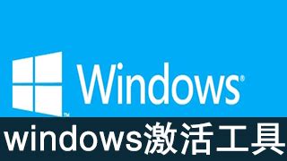 小马windows8.1永久激活|小马win8.1激活工具 V 3.1 绿色版-完美软件下载
