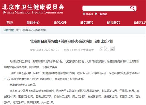北京昨日新增1例确诊病例，新增病例连续4天保持个位数 | 每经网
