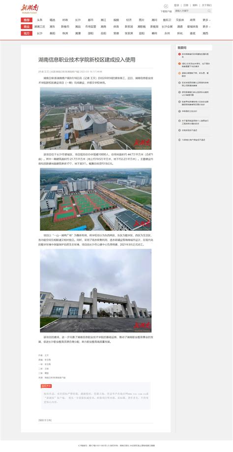 新湖南：湖南信息职业技术学院新校区建成投入使用-湖南信息职业技术学院
