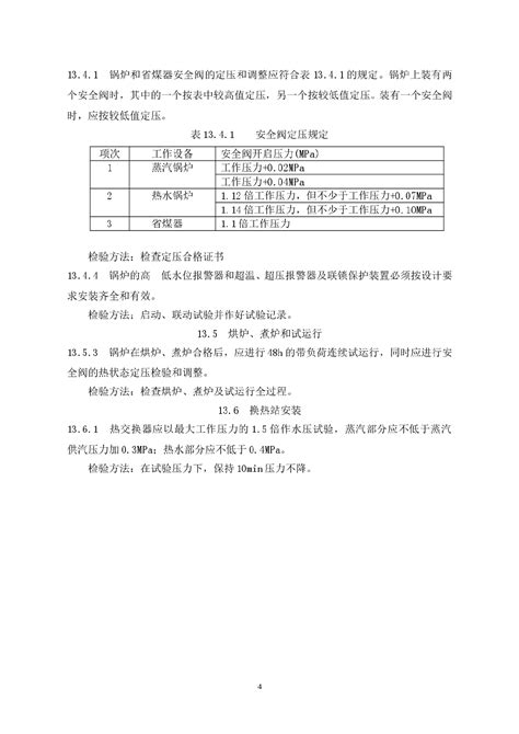 GB 50242-2002建筑给水排水及采暖工程施工质量验收规范.PDF-资源下载汇文网huiwenwang.cn