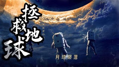 《月球陨落》4k高清免费在线观看 - 电影完整版(未删减) - 4k影视