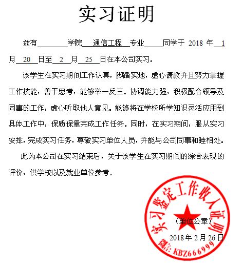 在职证明图片