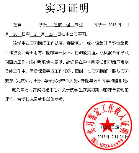 学生实习证明（中文）模板样式及办理流程-北大光华管理学院职业发展中心