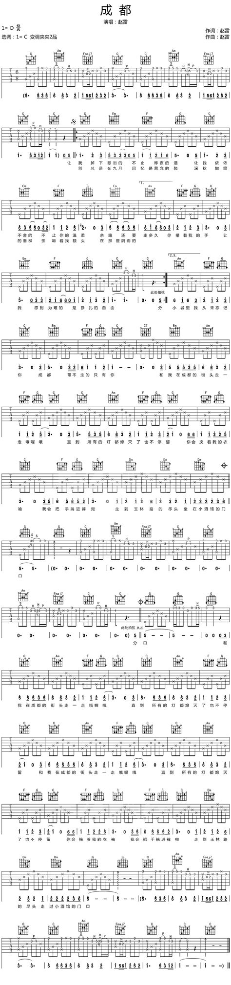 《成都》吉他谱完整版,简单,原版(第19页)_大山谷图库
