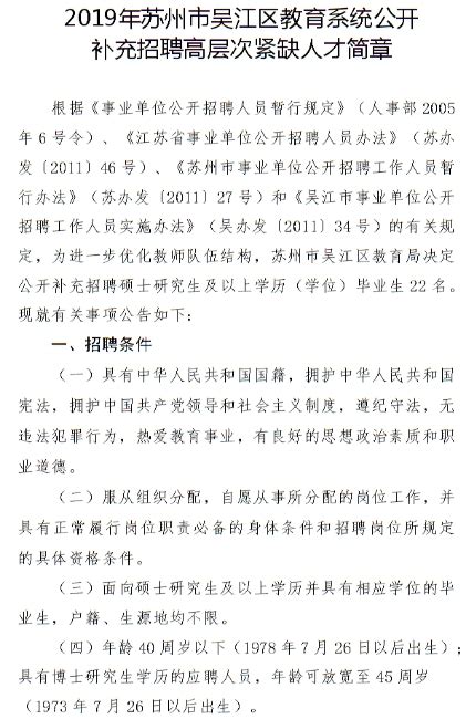 2014年江苏省吴中中等专业学校教师招聘公告