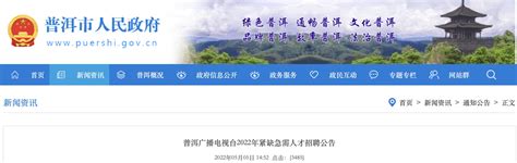 2023云南普洱市事业单位招聘工作人员资格复审有关事项公告|事业单位_新浪新闻