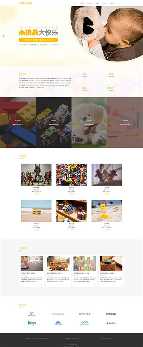 玩具网站模板_玩具网页模板_ 免费企业网站模板自助建站- 凡科建站