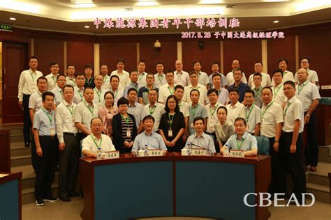 中煤能源集团青年干部培训班在院顺利举办-中国大连高级经理学院