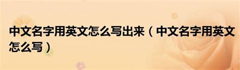 外国人在UIC | 起中文名，说中国话-北京师范大学-香港浸会大学联合国际学院