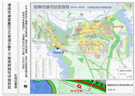 《淮南市谢家集区102省道北侧A-01地块 控制性详细规划》公示_淮南市自然资源和规划局