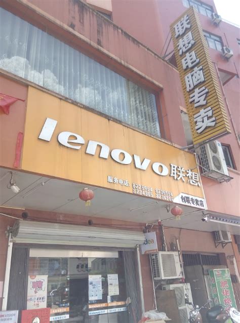 常州联想官方授权旗舰店_常州联想官方授权旗舰店店铺介绍-ZOL商城