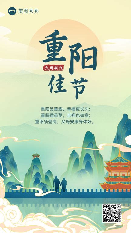 重阳节问候图片