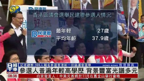 凤凰观察：香港新一届区议会选举参选人普遍年轻高学历，背景丰富光谱多元|凤凰|参选人|香港_新浪新闻