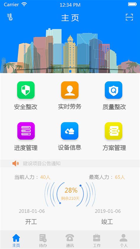 智慧工地app|UI|APP界面|柳诗依 - 原创作品 - 站酷 (ZCOOL)