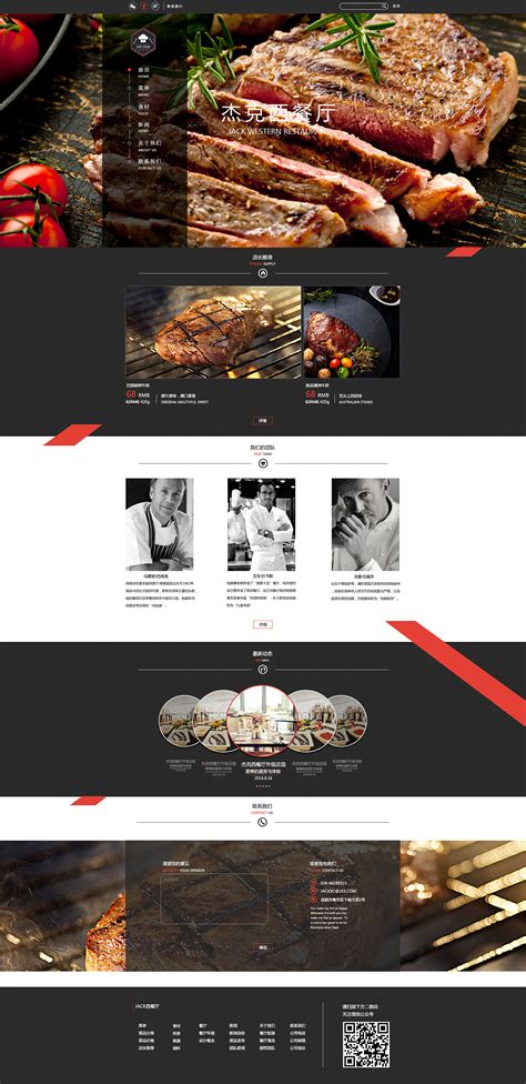 网页设计-西餐厅|网页|企业官网|原来是小刘鸭 - 原创作品 - 站酷 (ZCOOL)