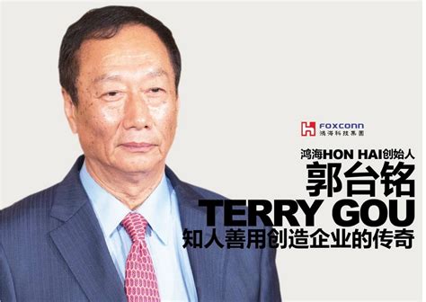 鸿海（Hon Hai）创始人 郭台铭（Terry Gou） 知人善用创造企业的传奇 – Bigorangemedia