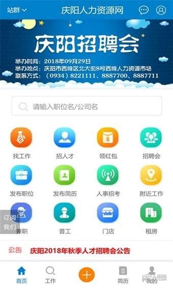 庆阳人力资源网app下载-庆阳人力资源网安卓版v3.1-PC6安卓网