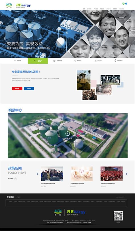 环保网站欣赏----河北京安瑞能环境（三站合一）石家庄环保网站网站建设-石家庄市聚鼎广告设计有限公司