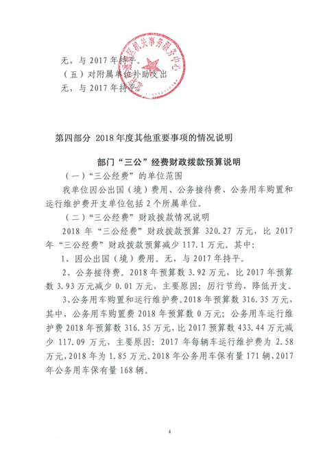 北京市通州区机关事务服务中心2018年预算情况说明
