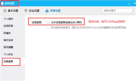 qq远程权限控制怎么解除 qq远程权限原因无法操作怎么办-AnyDesk中文网站