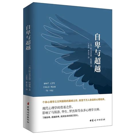 《自卑与超越》【价格 目录 书评 正版】_中图网(原中图网)