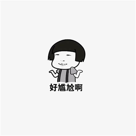 尴尬的笑表情包图片